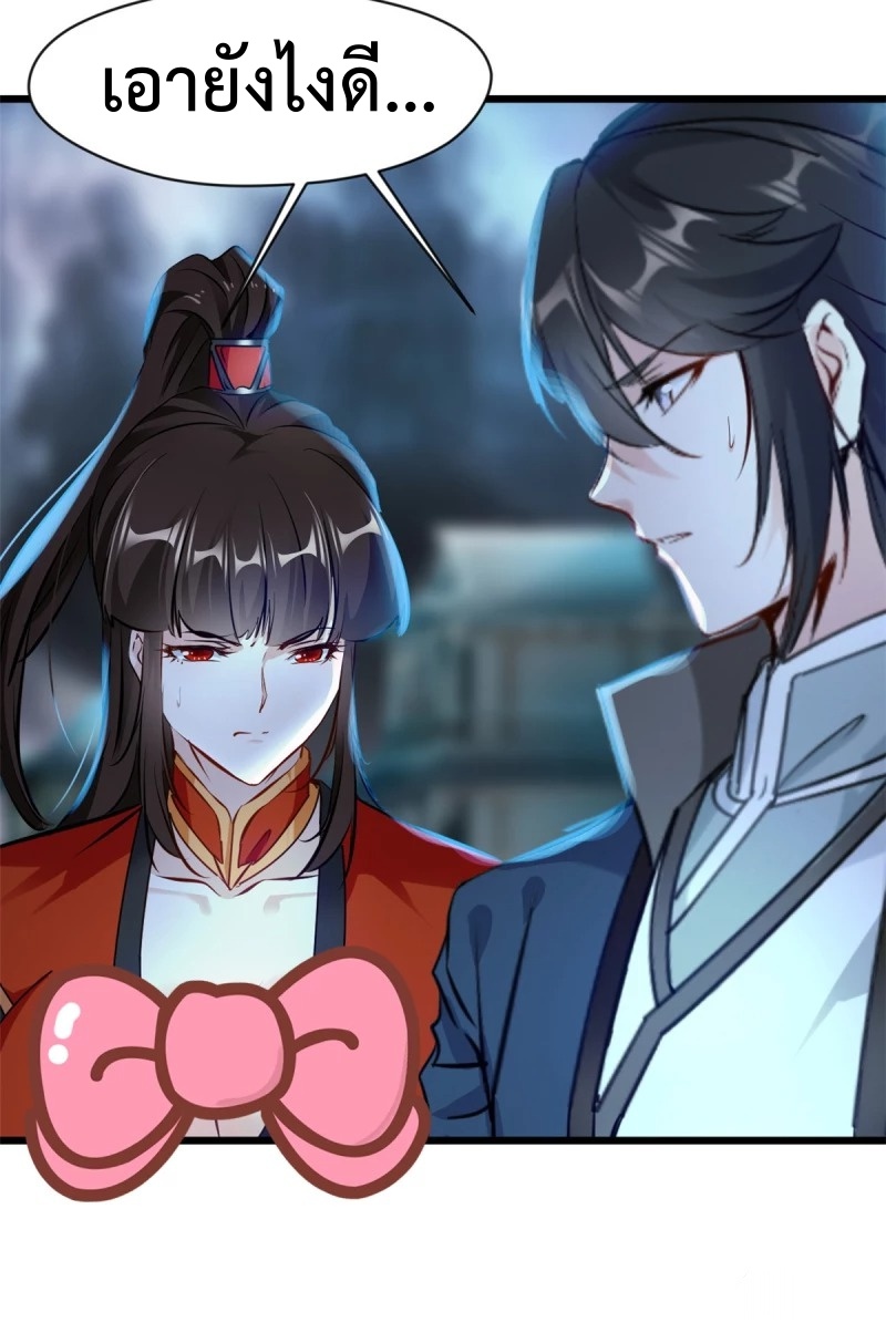 ปรมาจารย์ที่แข็งแกร่งที่สุด ตอนที่ 46 หน้า 6