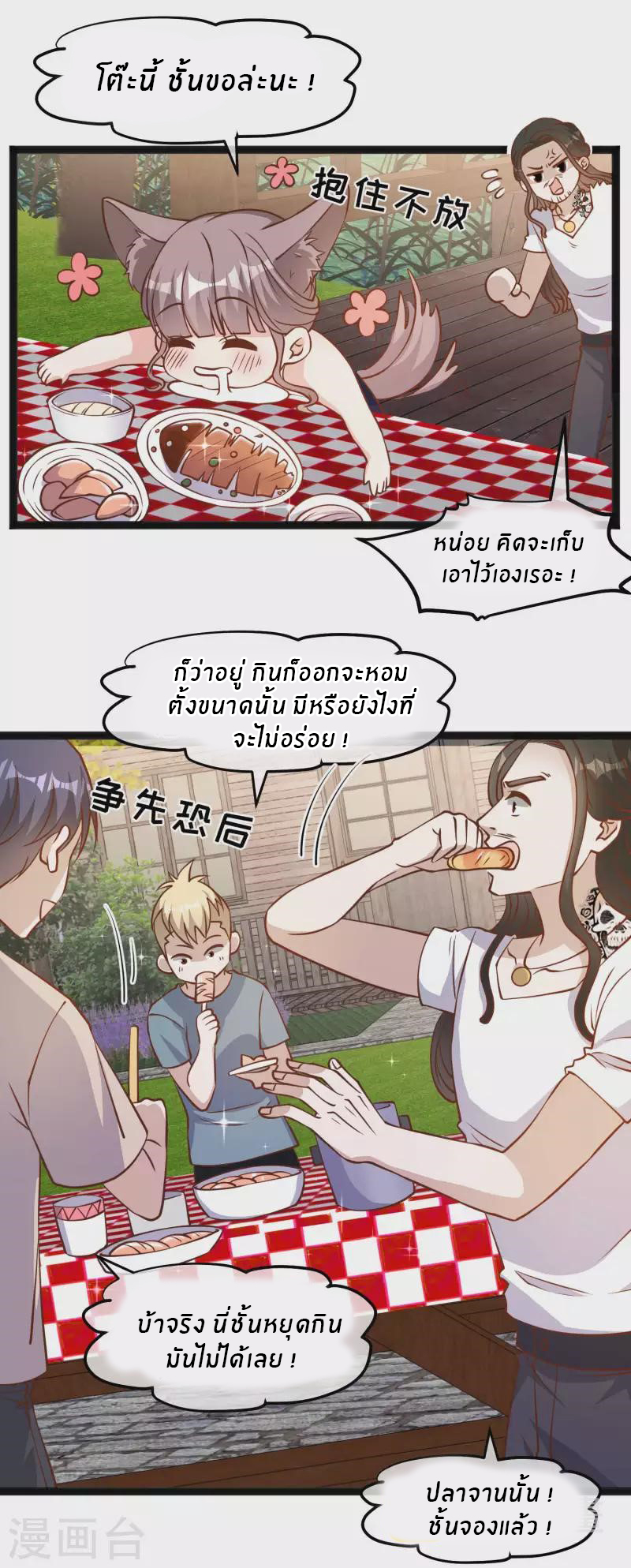 God Fisherman ตอนที่ 159 หน้า 22