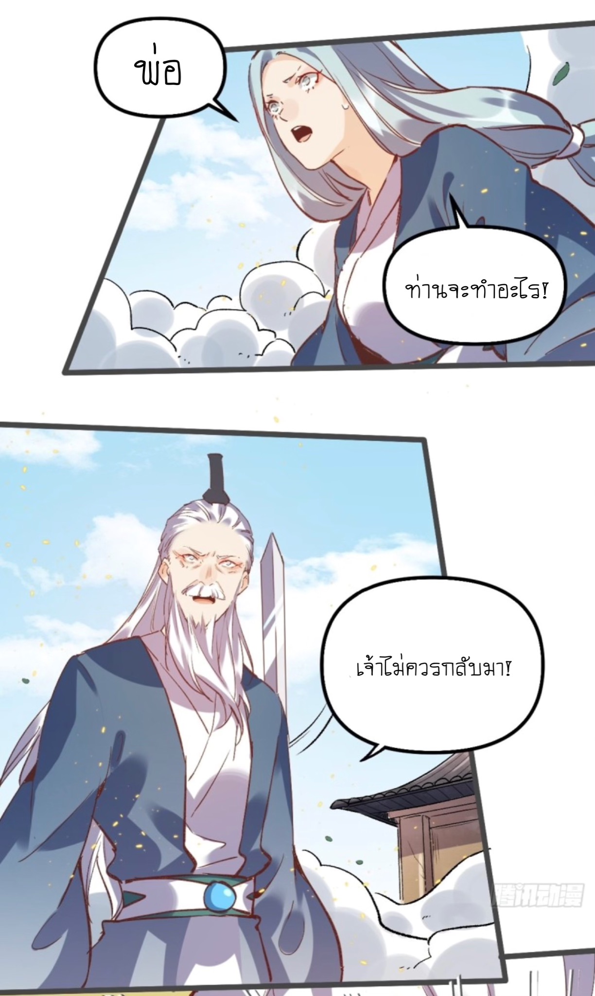 ปรากฎว่าข้ากลายเป็นเซียนที่ยิ่งใหญ่ซะได้ ตอนที่ 8 หน้า 30