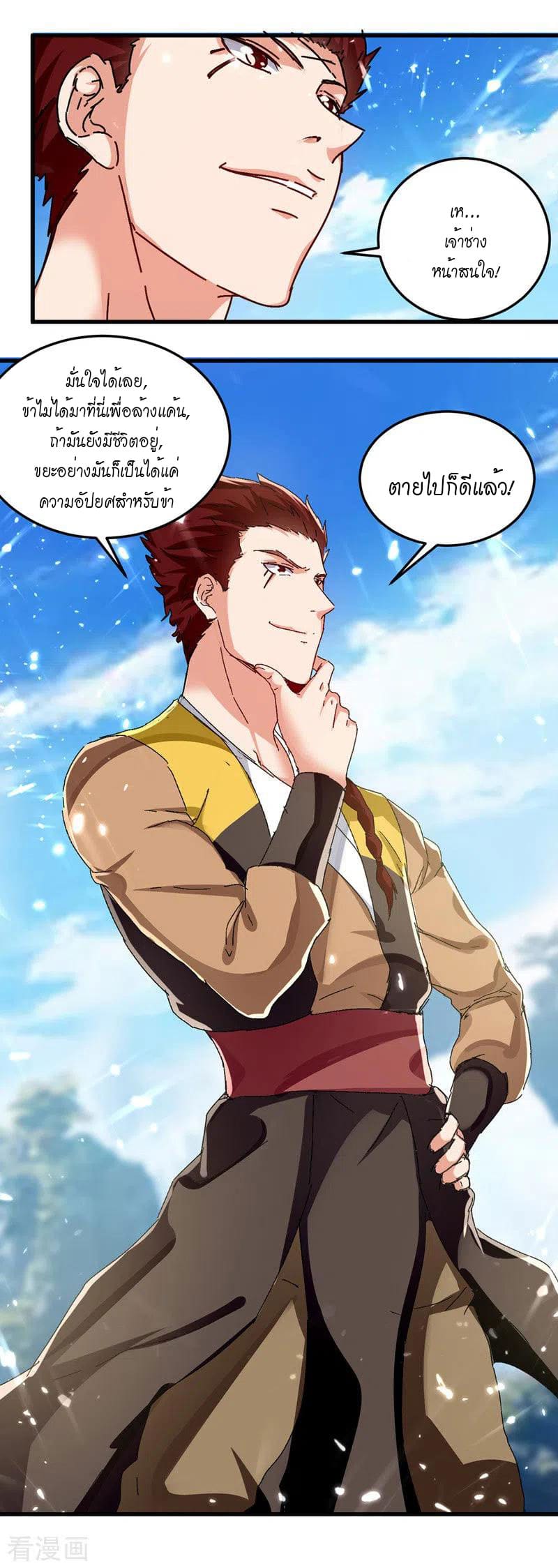 Peerless Martial Spirit ตอนที่ 48 หน้า 7