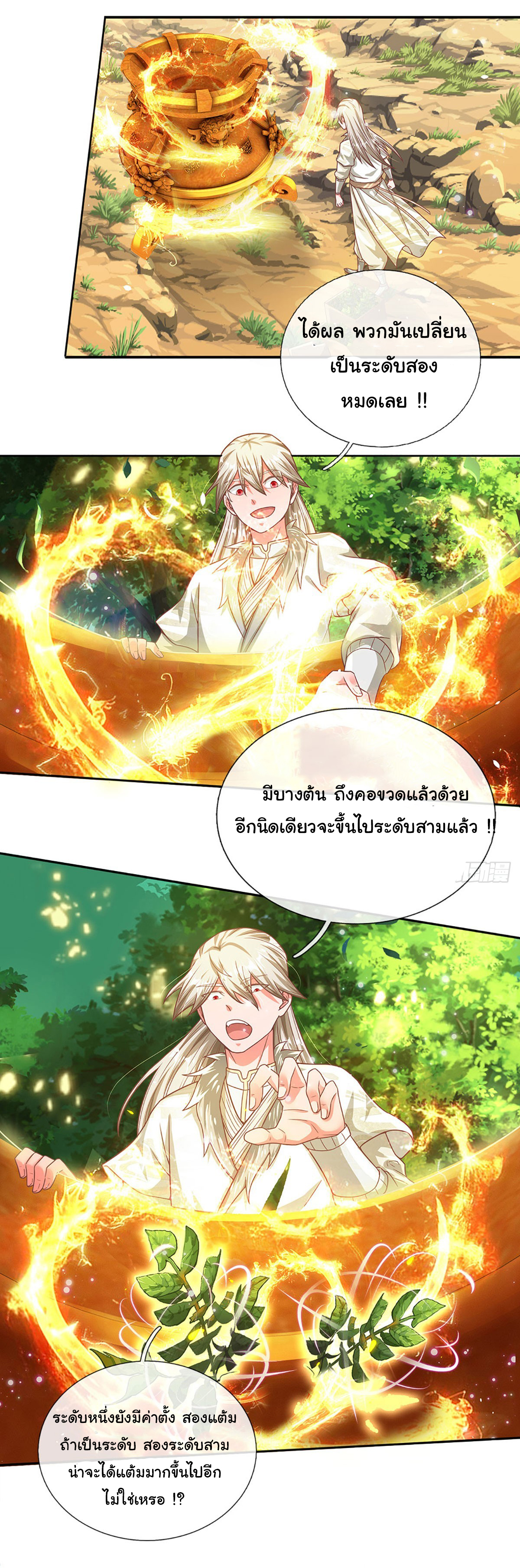 ยอดยุทธมารโอสถ ตอนที่ 23 หน้า 15