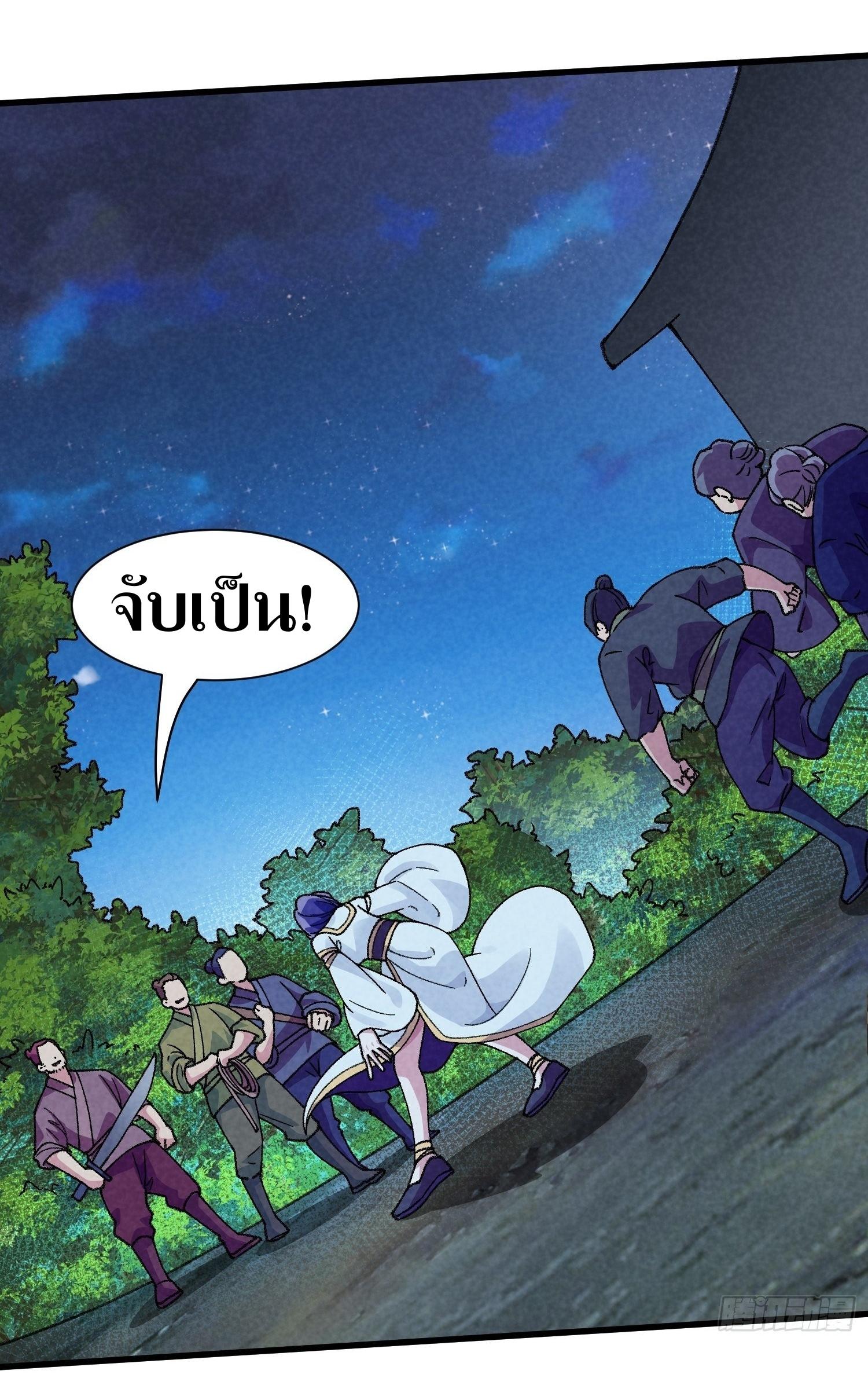 ข้าแค่ไม่เล่นไพ่ตามเกม ตอนที่ 13 หน้า 3