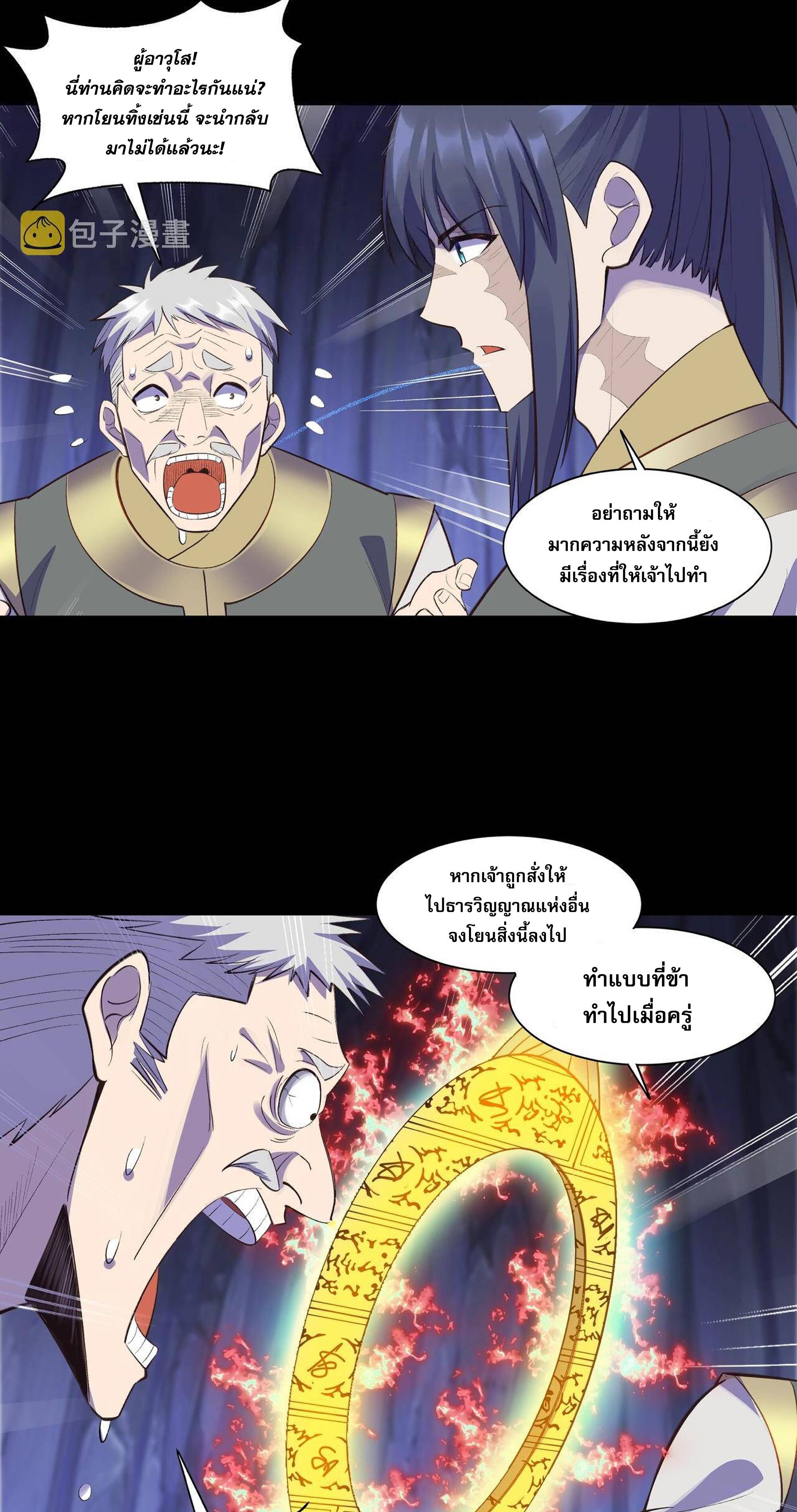 Starting with the Transmigration เกิดใหม่ในต่างโลกกับระบบคำสาปมรณะ (ชนจีน) ตอนที่ 55 หน้า 41