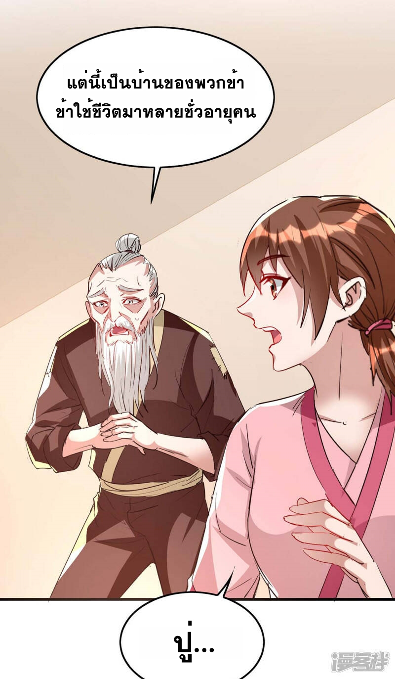 การกลับมาของจักพรรดิ์ ตอนที่ 238 หน้า 17
