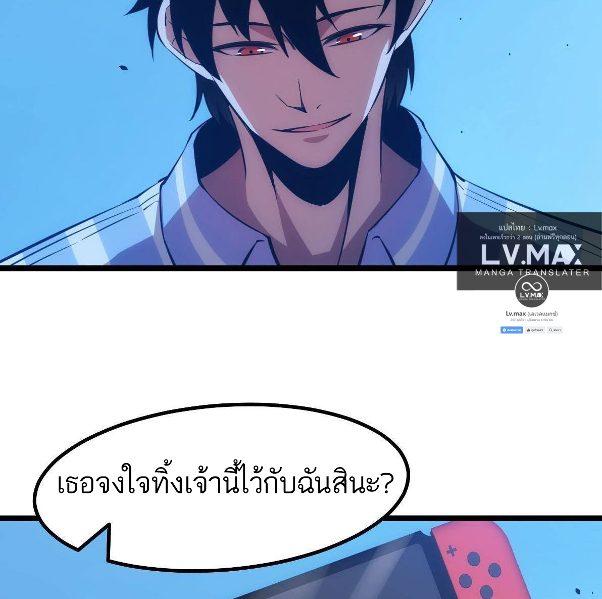 Extremely Evil Game ตอนที่ 15 หน้า 82