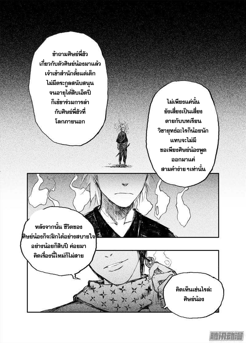 ผู้ขจัดมาร [จีนตัดจบ] ตอนที่ 28 หน้า 5