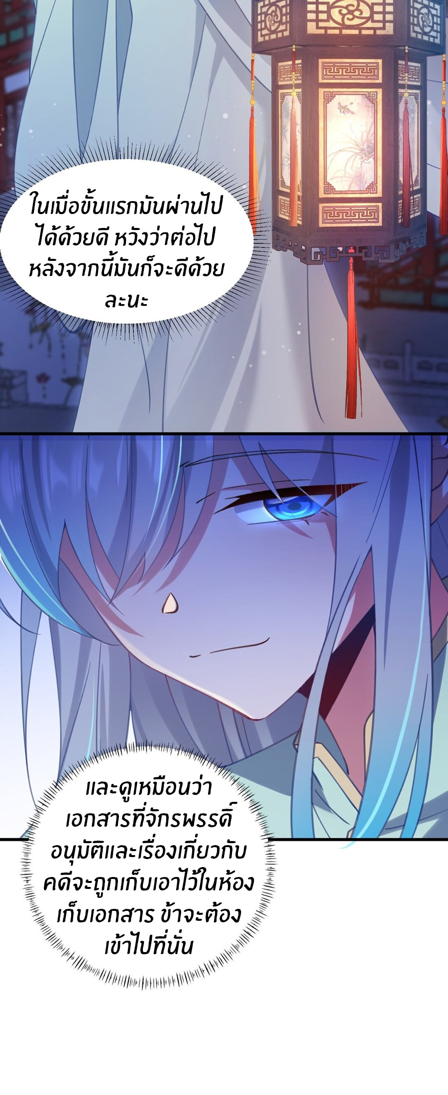 Crash into the body of the emperor's daughter ตอนที่ 1 หน้า 18