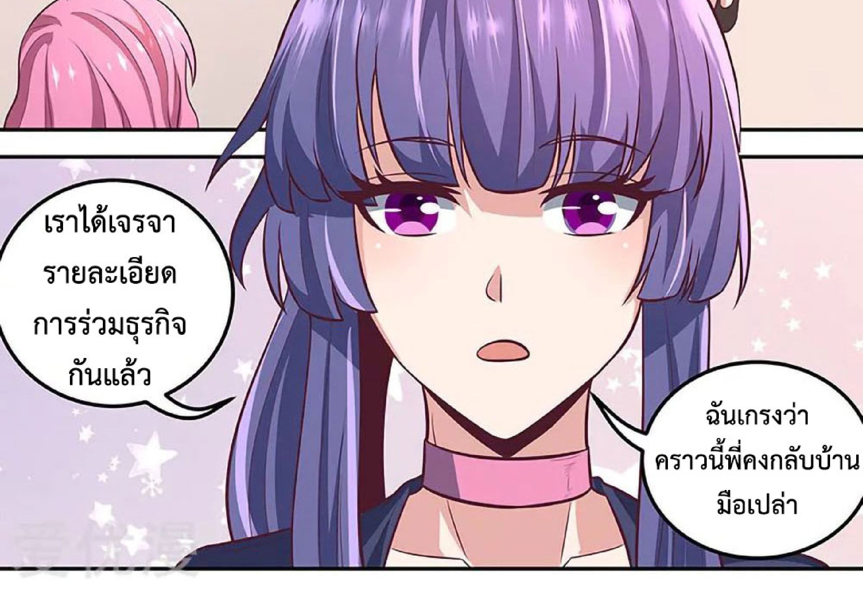 โครตเกรียนเซียนโอสด ตอนที่ 101 หน้า 13