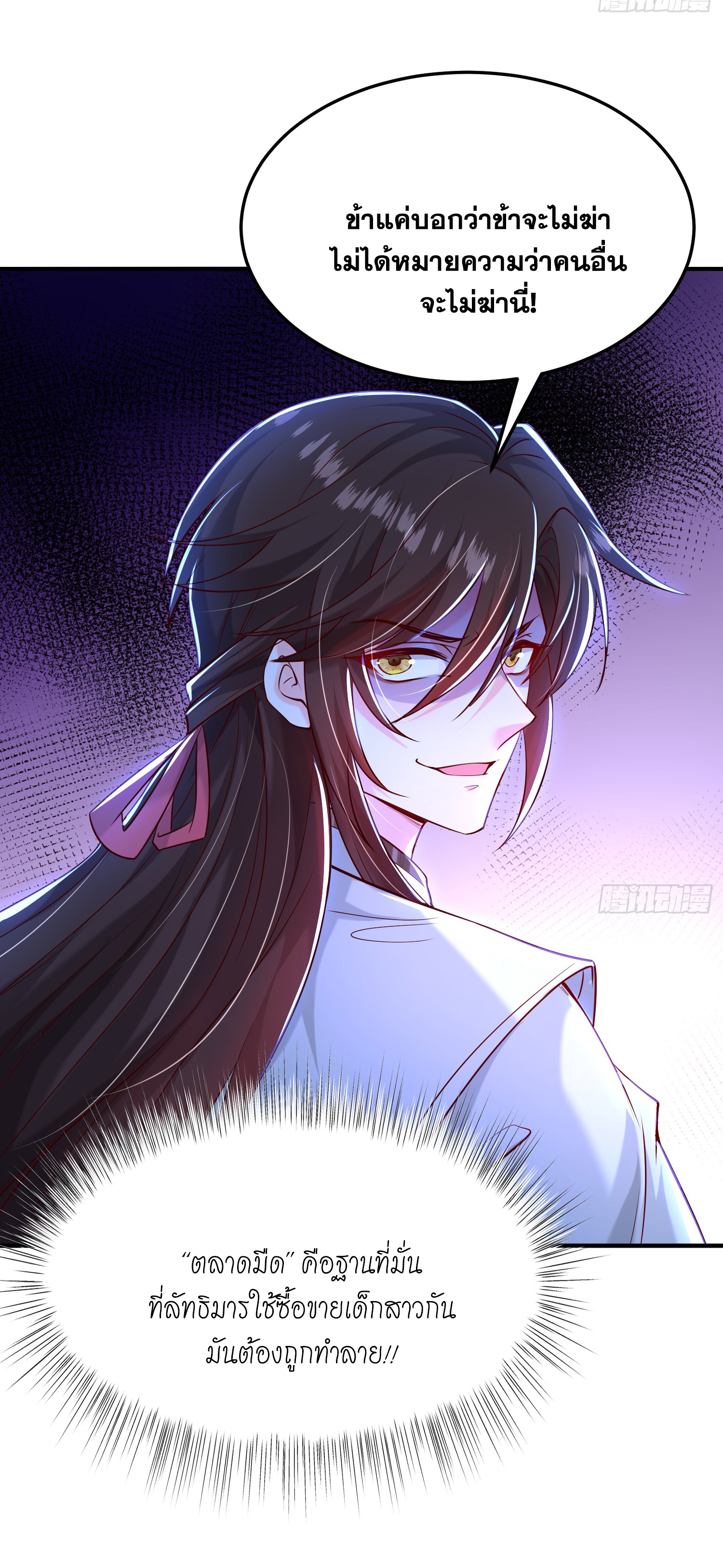 พิชิตใจท่านอาจารย์หญิงผู้งดงาม (ทันจีน) ตอนที่ 41 หน้า 87