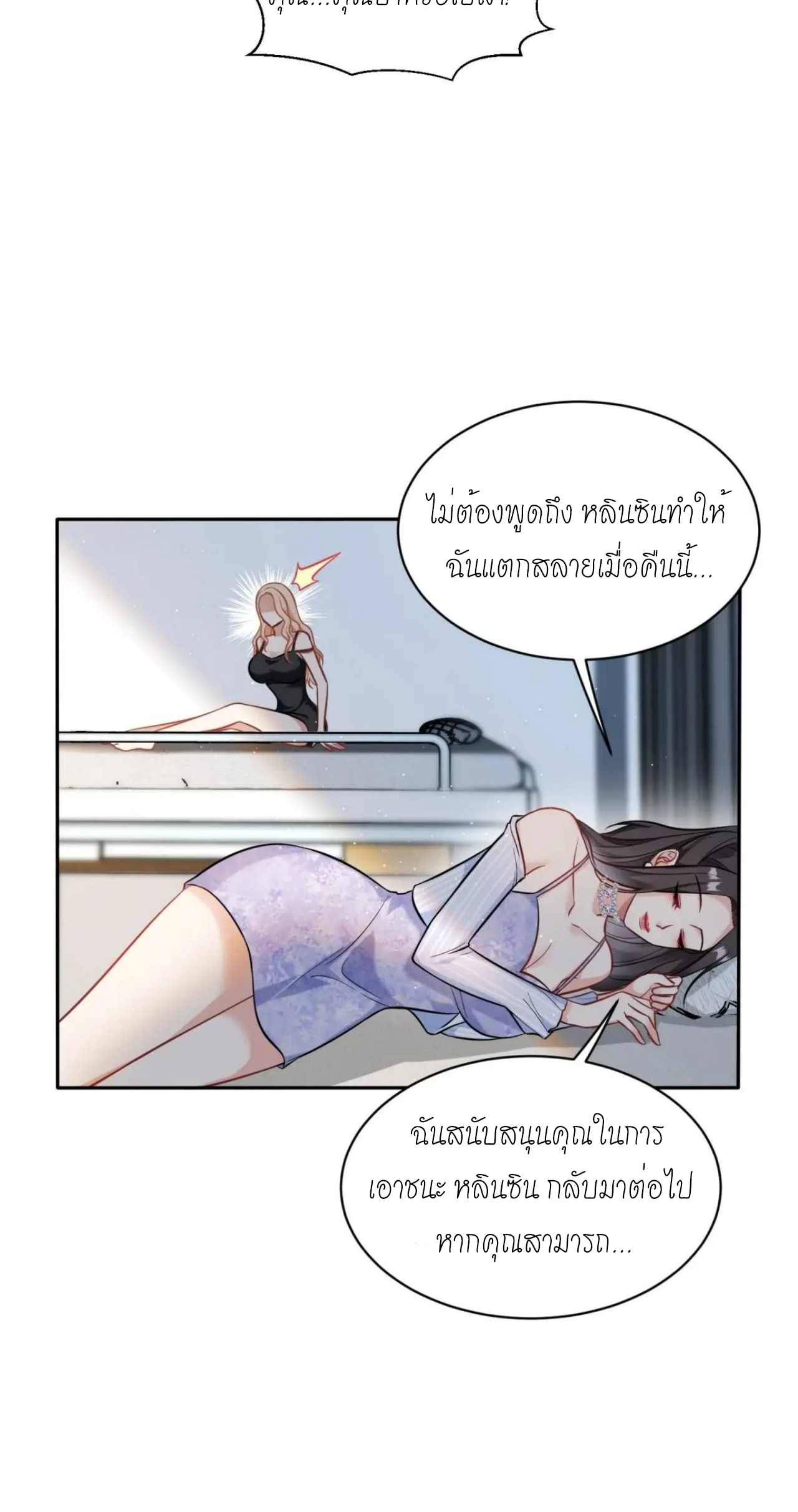 ผมไปเกาะสาวสวยกิน, แต่ตอนนี้ฉันเป็นคนร่ำรวยแล้ว~ ตอนที่ 47 หน้า 5