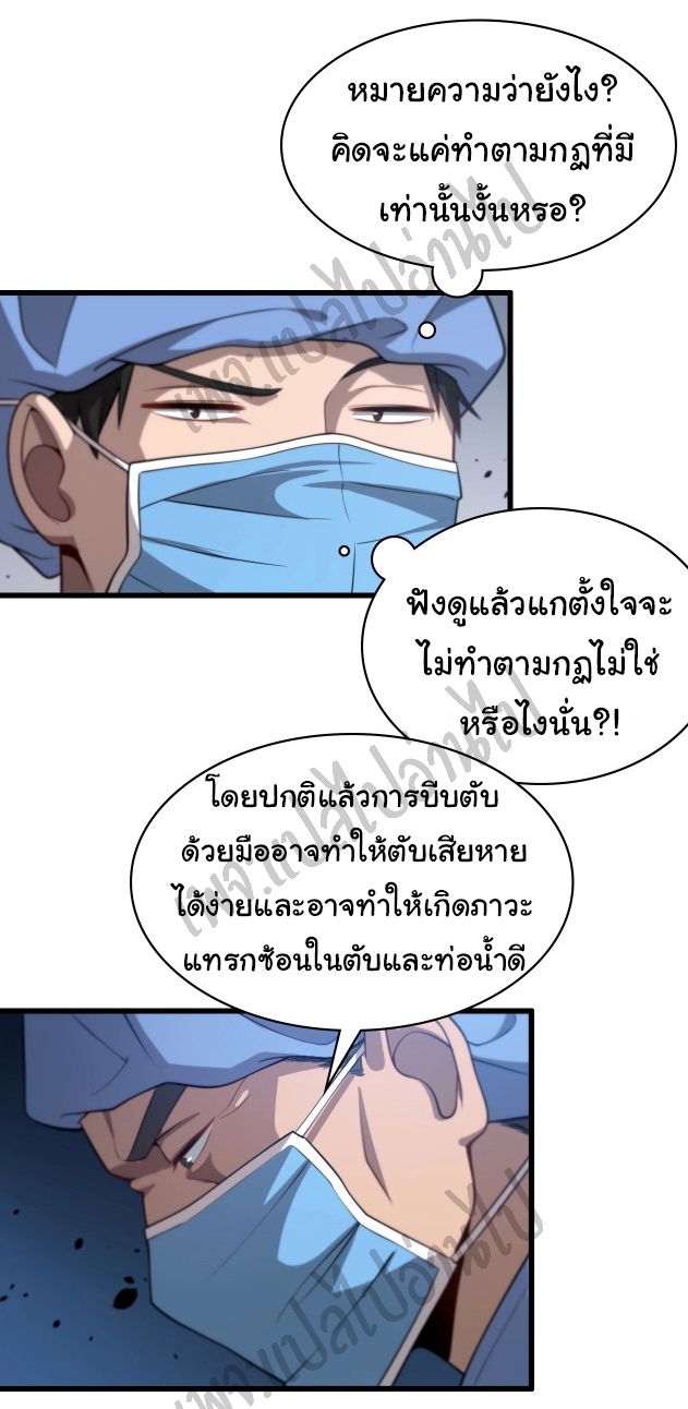 สุดยอดระบบของหมอหลิงหรัน ตอนที่ 13 หน้า 18