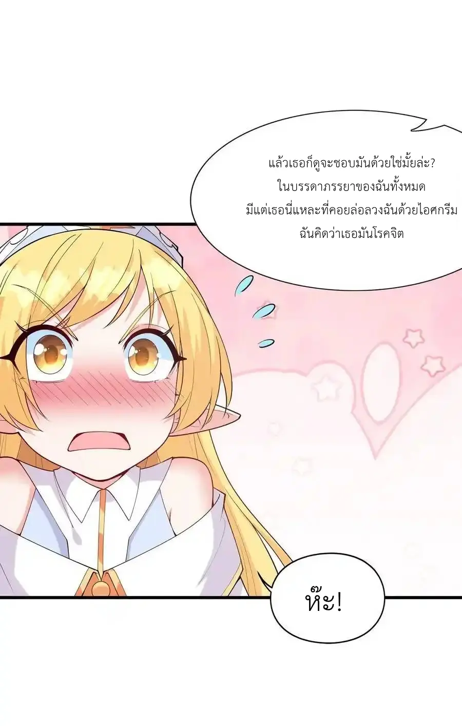 My Harem Is Entirely Female Demon Villains ตอนที่ 117 หน้า 47