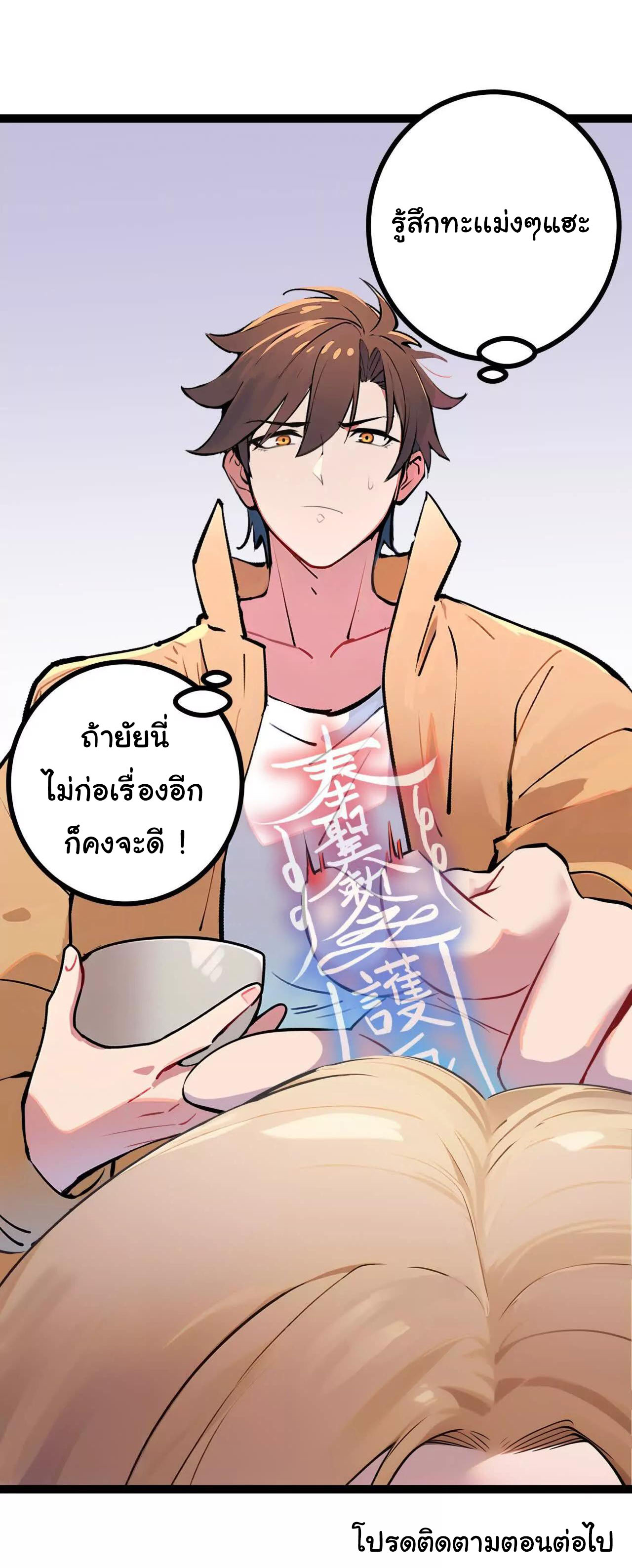ฉันนี่แหละคือราชาฮวงจุ้ย ตอนที่ 3 หน้า 60