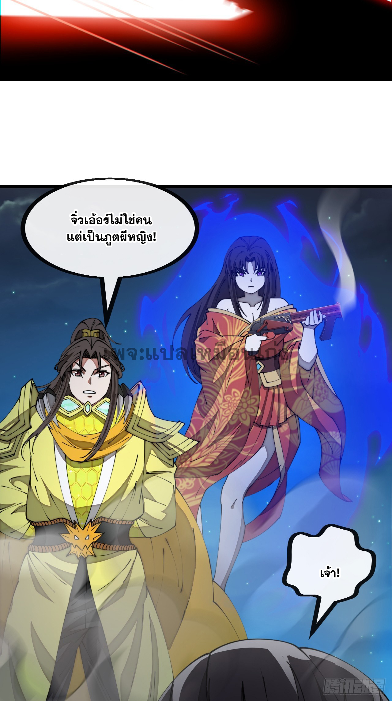 บุรุษที่มีโชค คงไม่ใช่ข้าแล้วแหละ ตอนที่ 138 หน้า 3