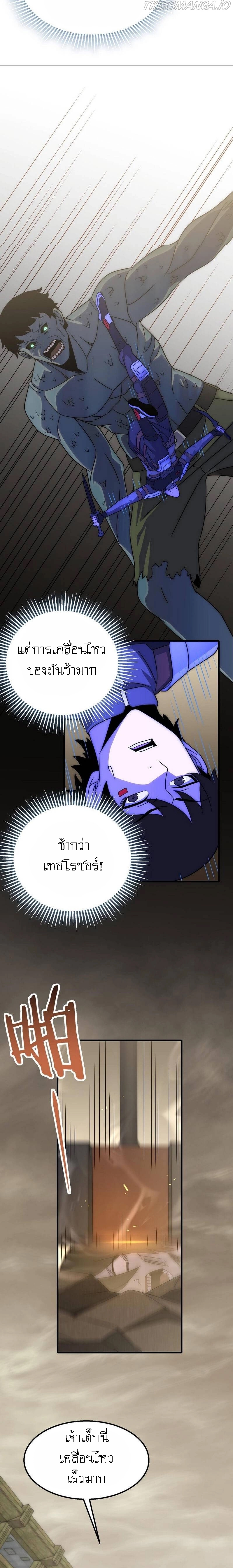 Apocalyptic Thief ตอนที่ 63 หน้า 5