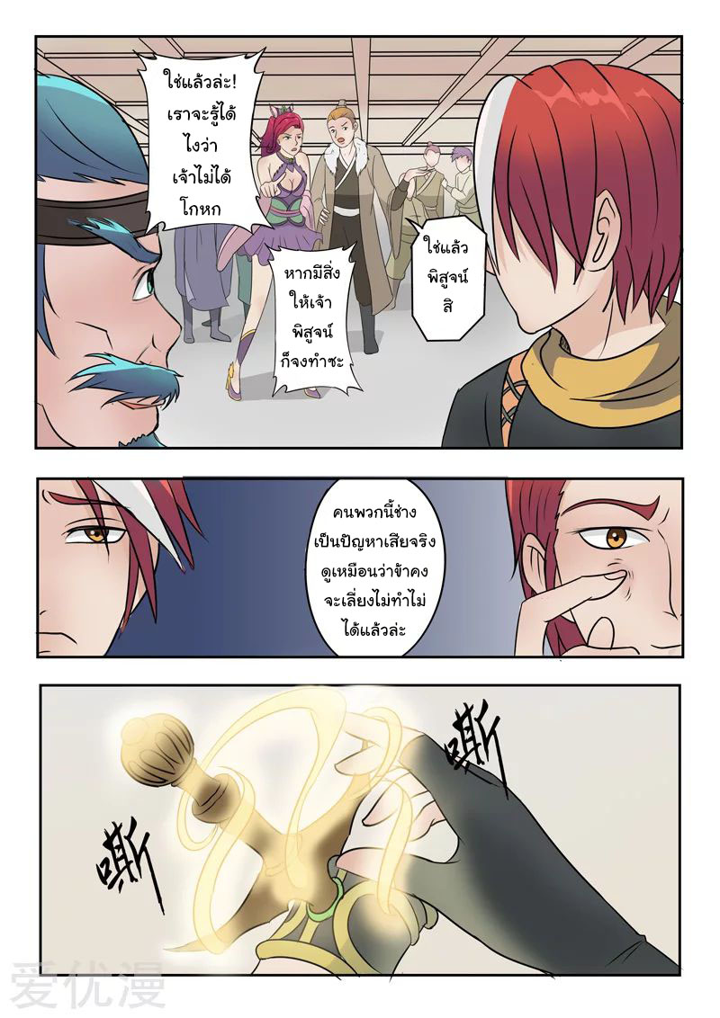 Martial Master  ปรมาจารย์การต่อสู้ ตอนที่ 178 หน้า 2