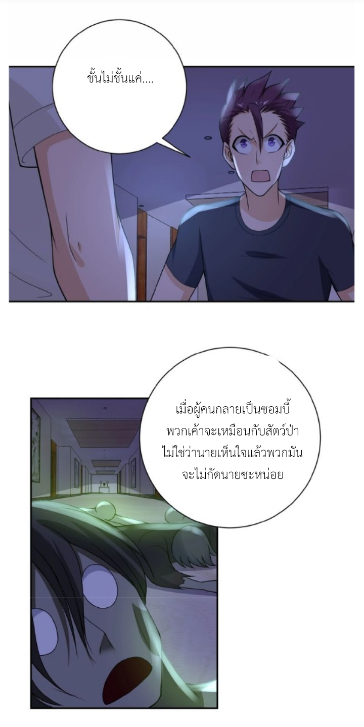 Apocalyptic Super System ตอนที่ 14 หน้า 35