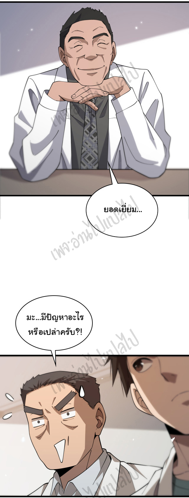สุดยอดระบบของหมอหลิงหรัน ตอนที่ 76 หน้า 12