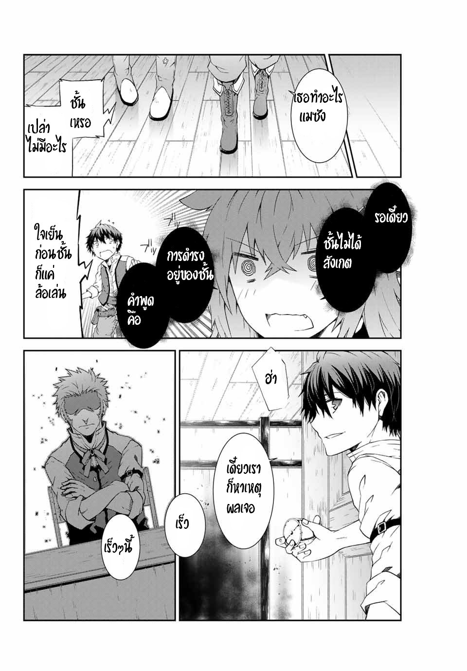 FUGUUSHOKU “KAJISHI” DAKEDO SAIKYOU DESU อาชีพสุดอ่อน(ช่างตีเหล็ก)แต่โคตรโกง ตอนที่ 4 หน้า 9