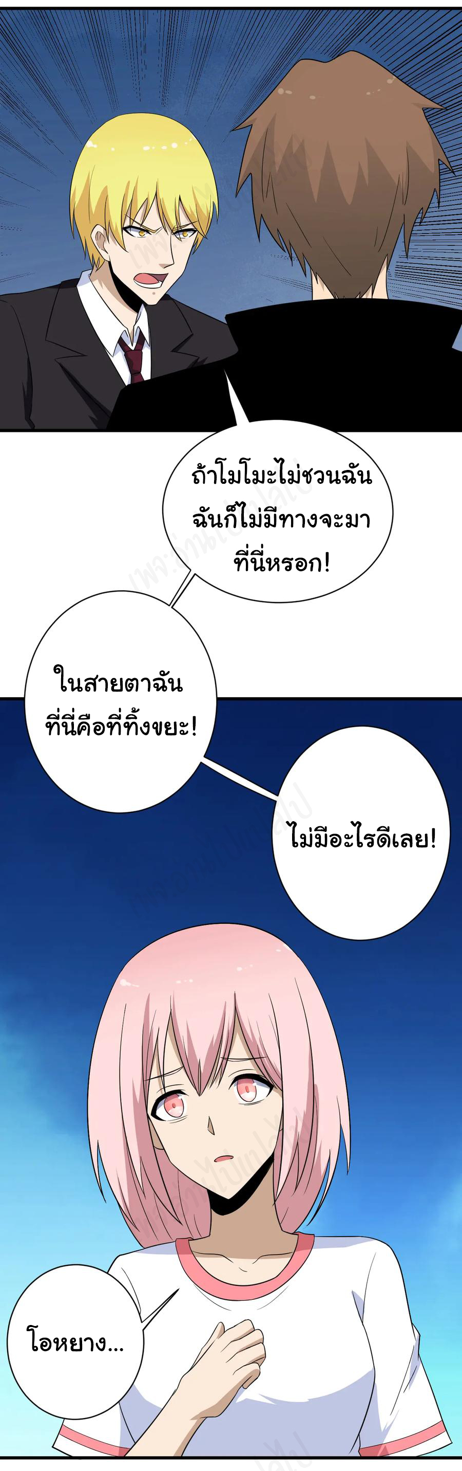 Sanjie Taobao Store ระบบร้านค้าเทพเจ้า ตอนที่ 197 หน้า 18