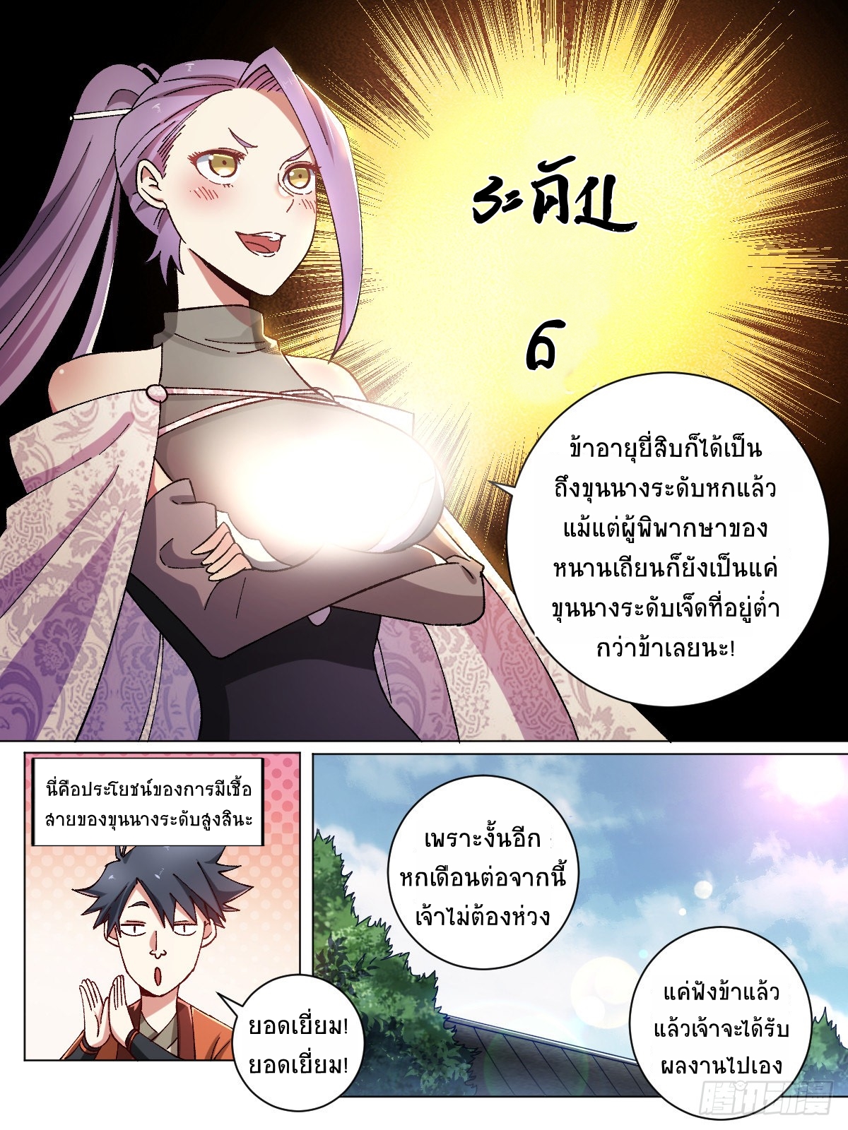 I‘m a godfather in another world ฉันคือหัวหน้าแก๊งในต่างโลก ตอนที่ 9 หน้า 7