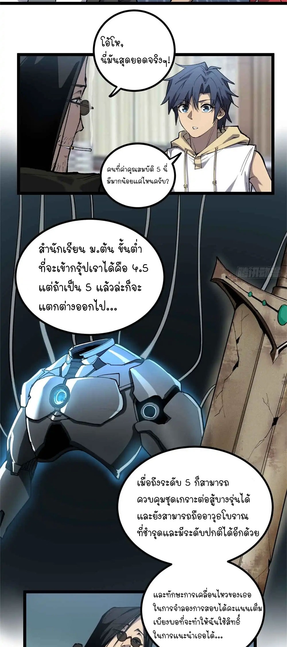 Gatekeeper of the Boundless World | ผู้พิทักษ์ประตูแห่งดินแดนไร้ขอบเขต ตอนที่ 12 หน้า 13