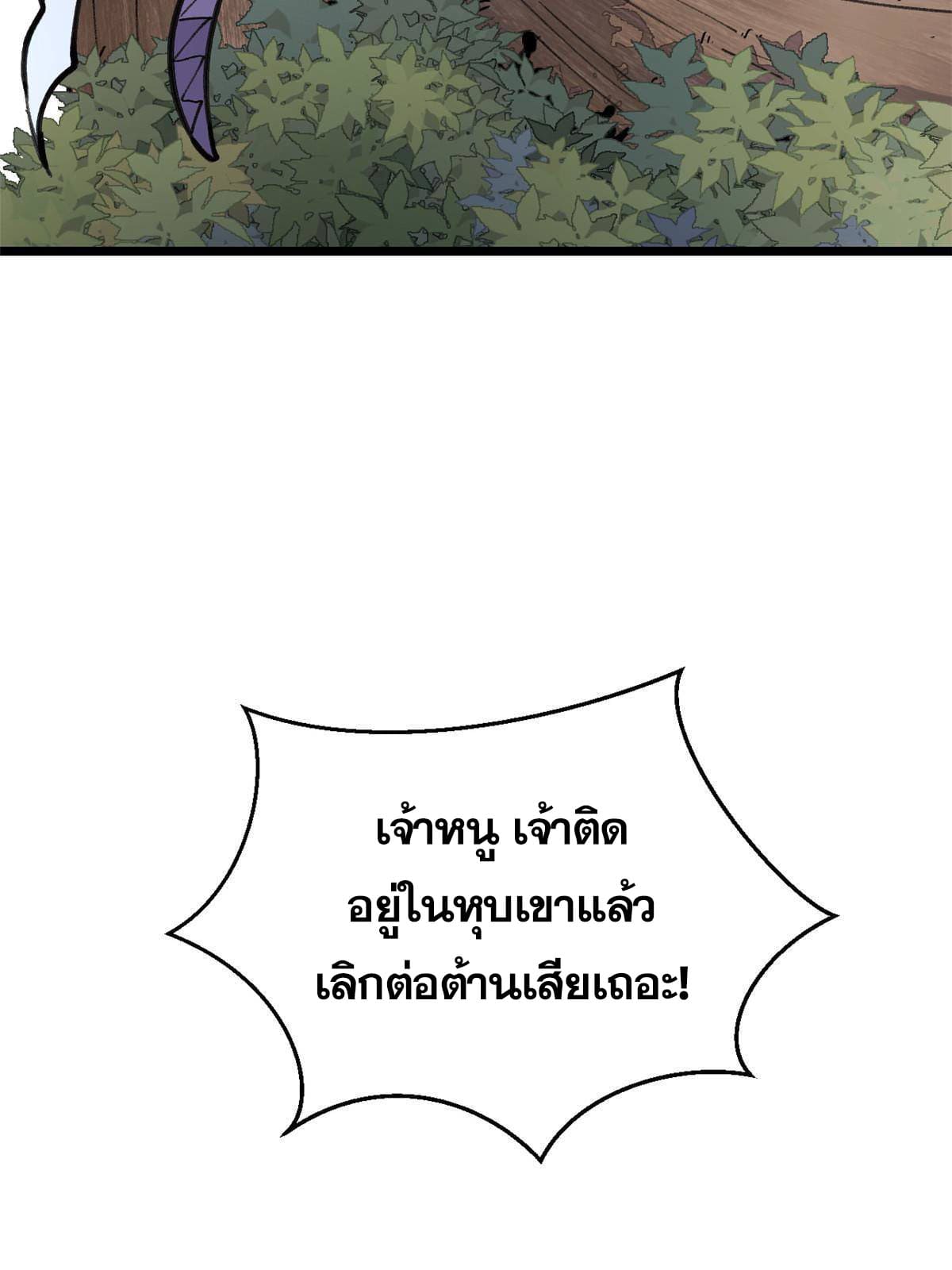 นิกายที่แข็งแกร่งที่สุด (ทันจีน) ตอนที่ 139 หน้า 46