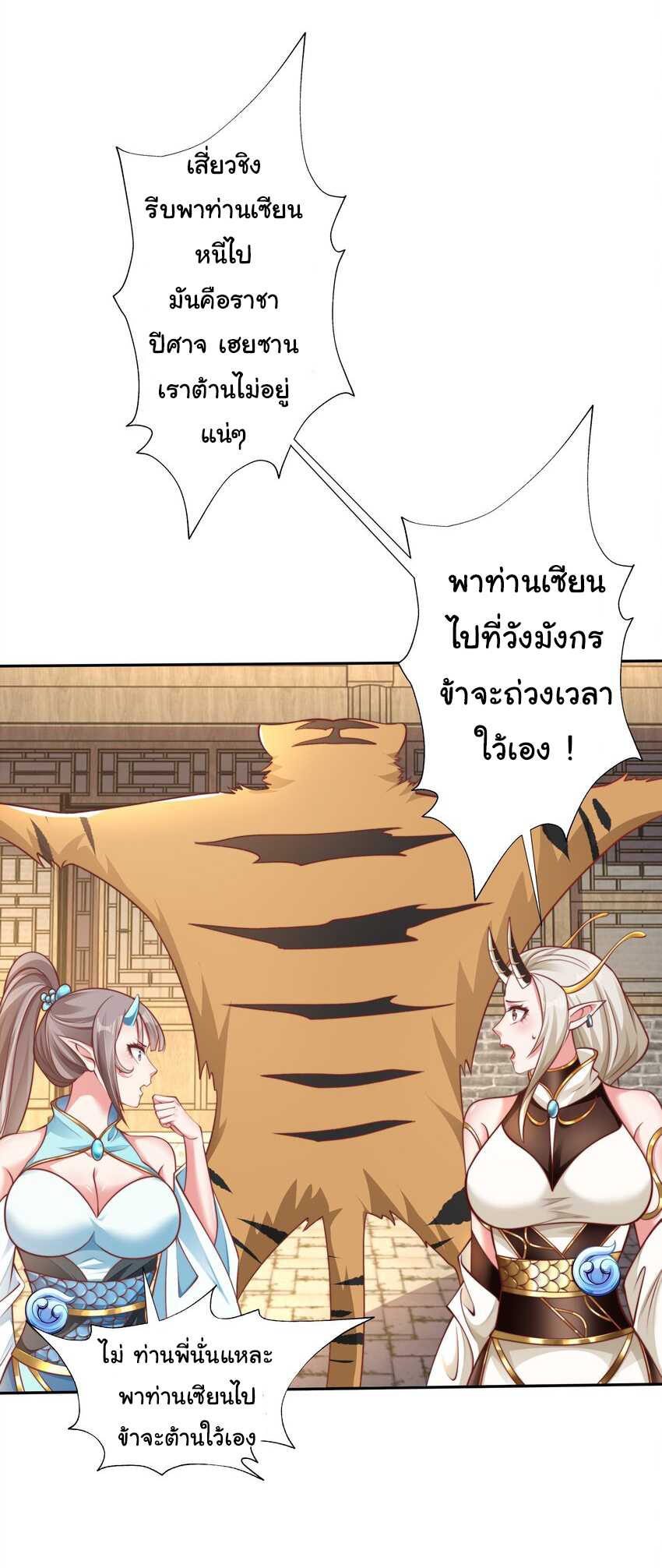 ชะตาฟ้าสั่งให้ข้าเป็นเทพ ตอนที่ 15 หน้า 11