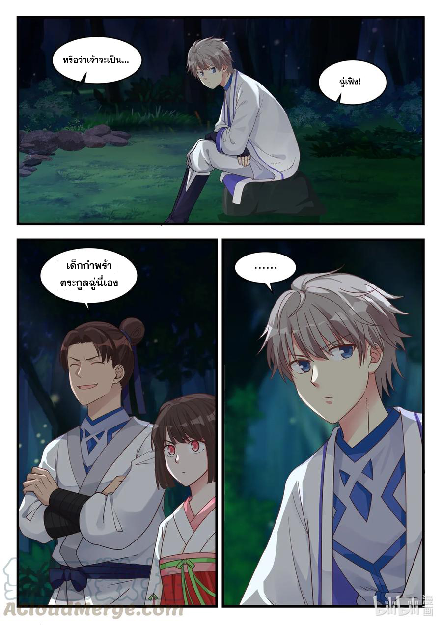 เทพสายฟ้า ราชาสงคราม ตอนที่ 16 หน้า 10