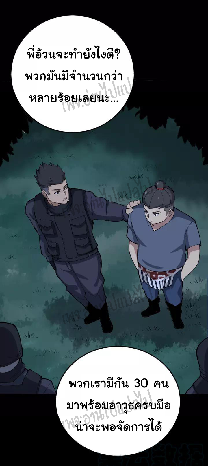 Bad Hand Witch Doctor สุดยอดพ่อมดหมอผี ตอนที่ 59 หน้า 6