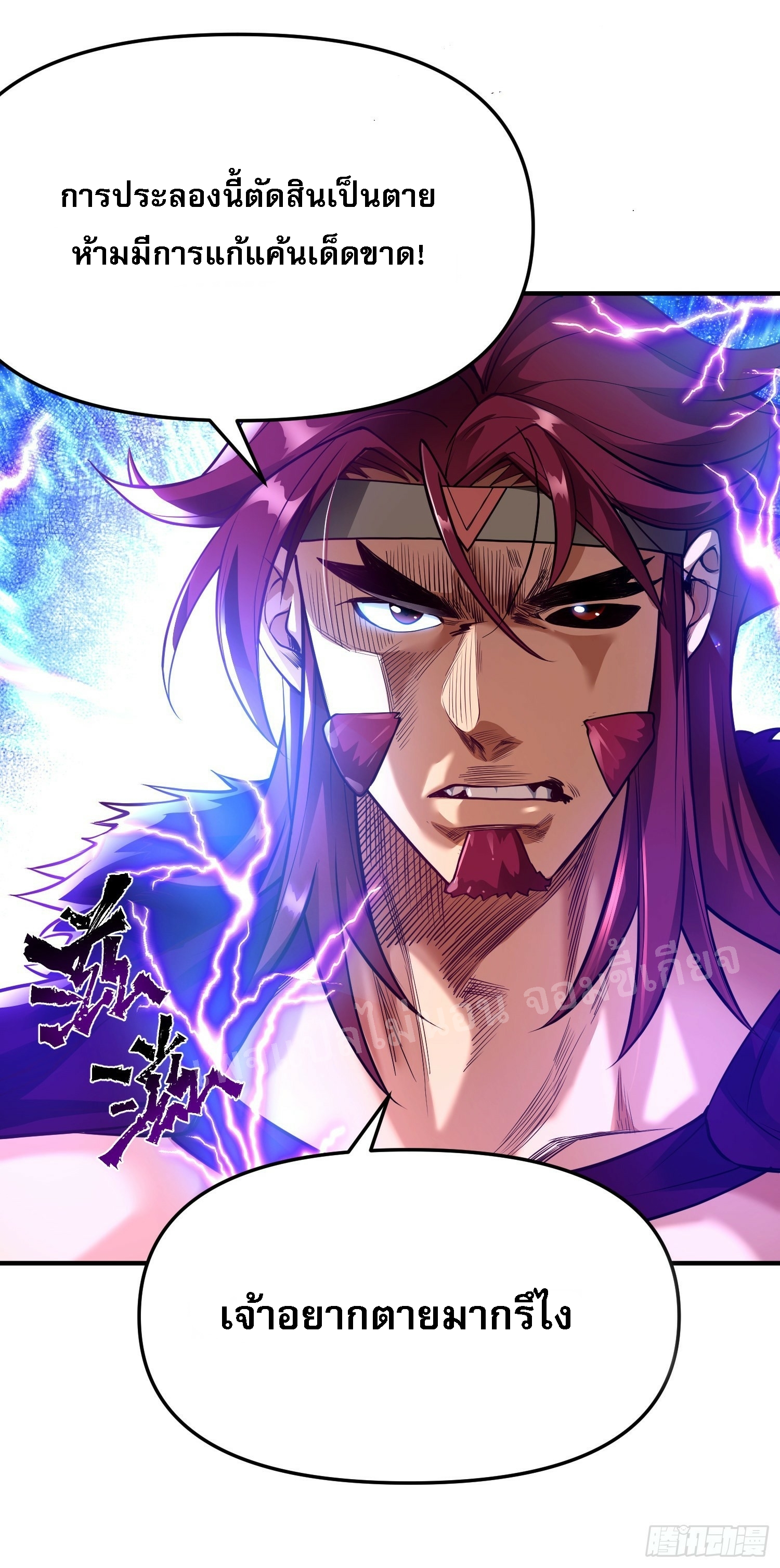 โชคชะตาพลิกผันทำให้ข้ากลายเป็นวายร้ายของนิกายมารซะงั้น ตอนที่ 2 หน้า 17