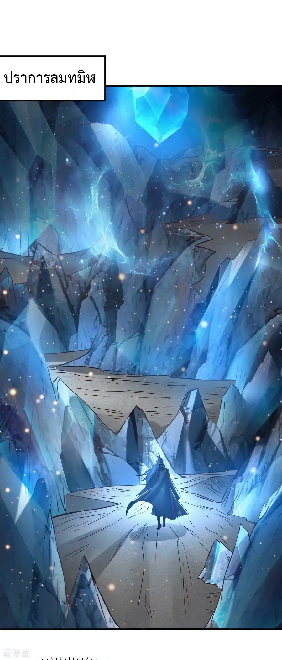 เซียนร้อยรักเขยนี้ขอบ่มเซียนให้พ่อตา-Immortal Husband on The Earth ตอนที่ 14 หน้า 2