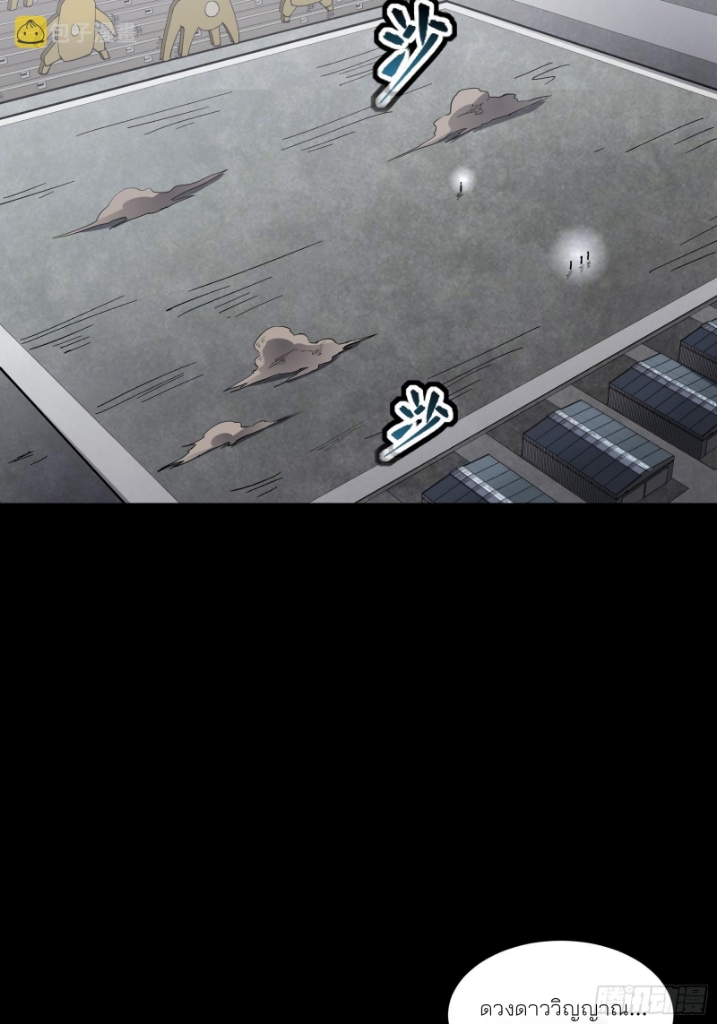 Legend of Star Genera ชนจีน ตอนที่ 61 หน้า 46