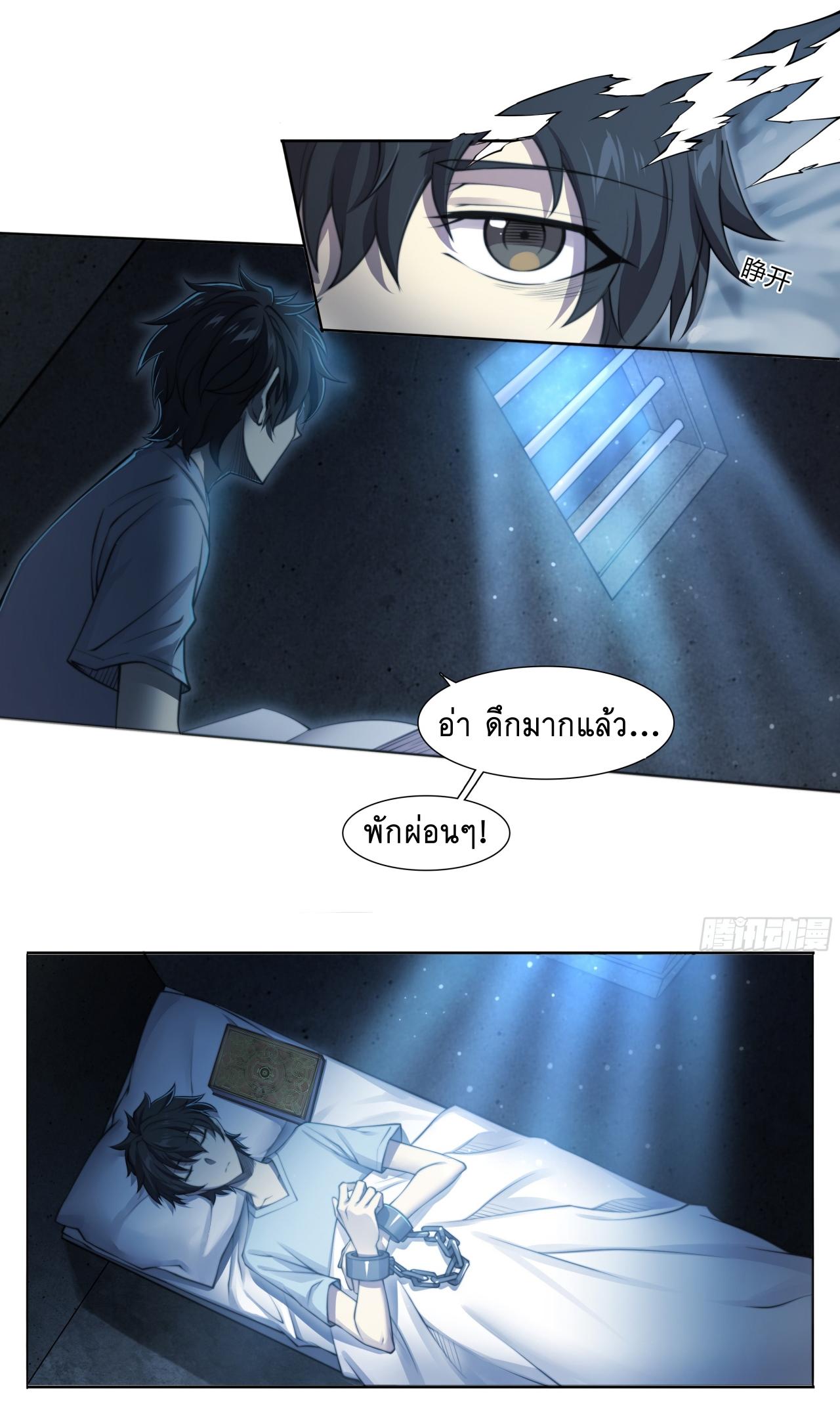 Apocalypse Forecast ตอนที่ 86 หน้า 8
