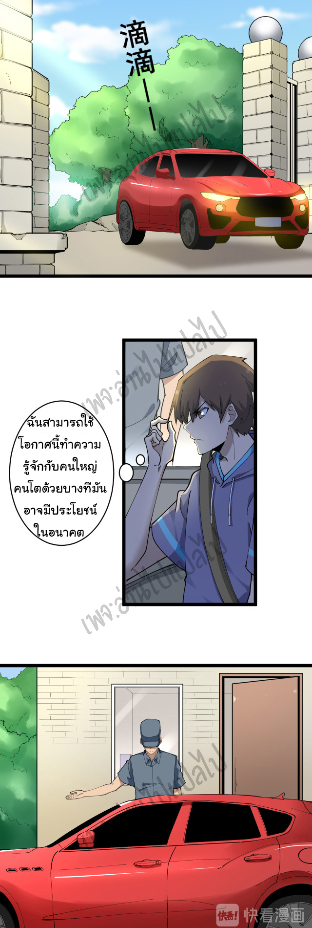 Sanjie Taobao Store ระบบร้านค้าเทพเจ้า ตอนที่ 120 หน้า 27