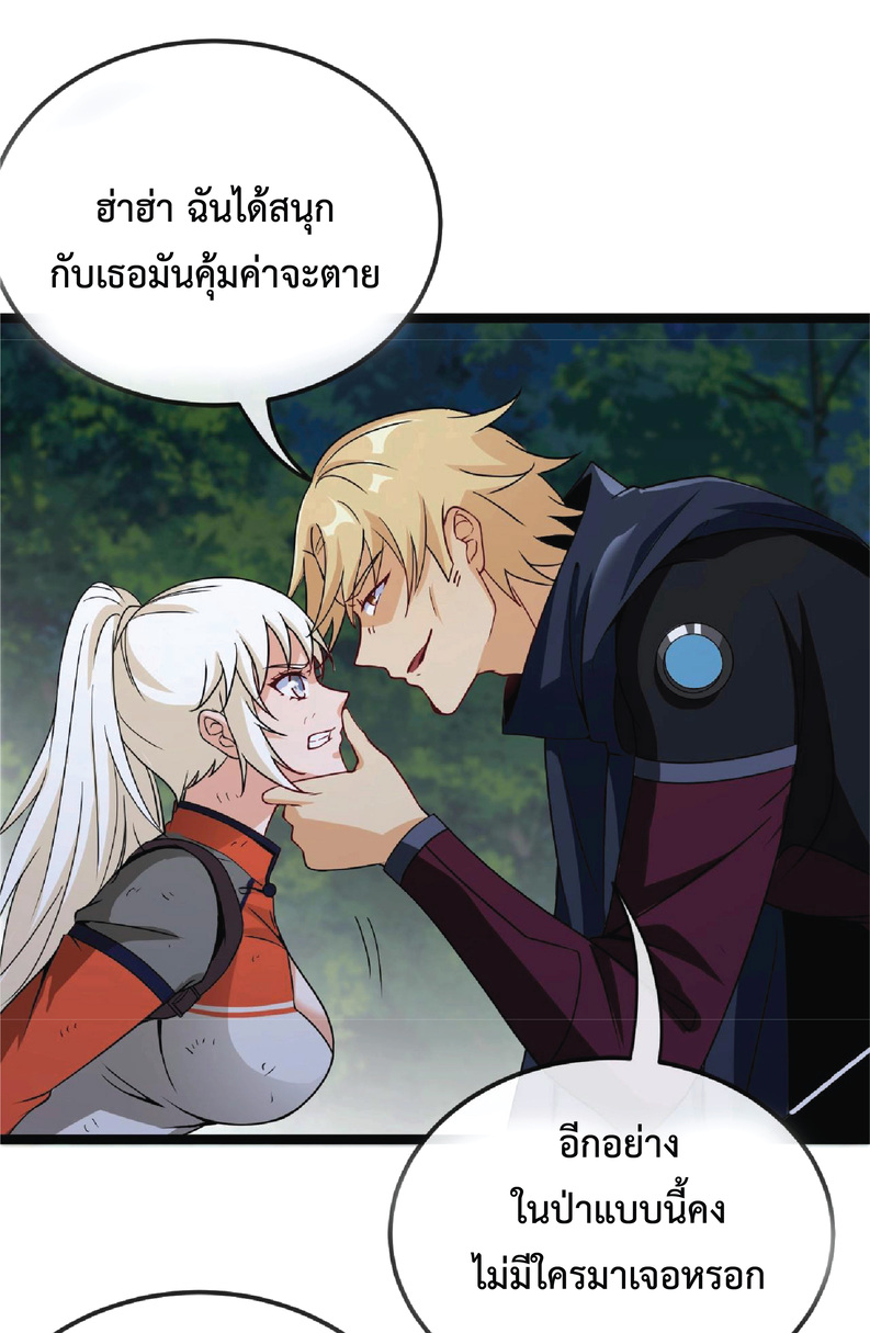 Super god system  ระบบสุดเทพ ตอนที่ 8 หน้า 10
