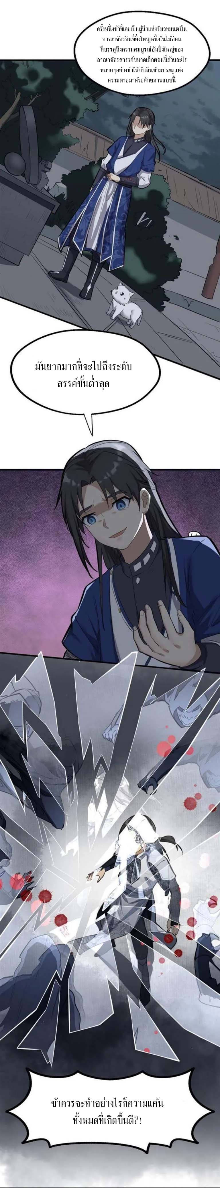 The Gateway Of Revolution : ประตูชีวิตแห่งการหวนคืน ตอนที่ 19 หน้า 32