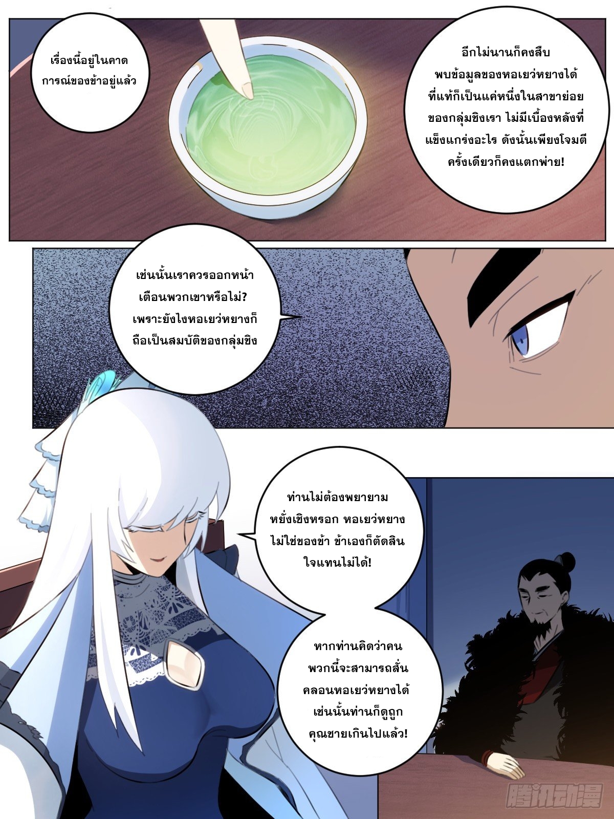 ผมเป็นเจ้าพ่อในต่างโลก ตอนที่ 54 หน้า 4