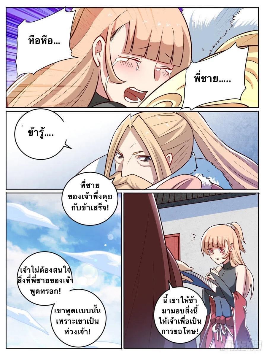 I am God ข้าคือเทพเจ้า เกิดไหม่ ตอนที่ 26 หน้า 7