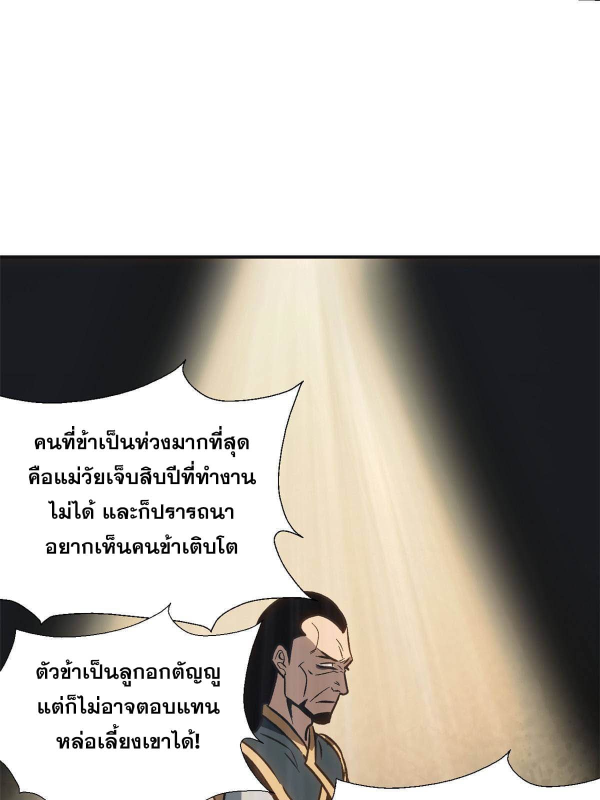 สายลับคนแรกในประวัติศาสตร์ ตอนที่ 2 หน้า 55
