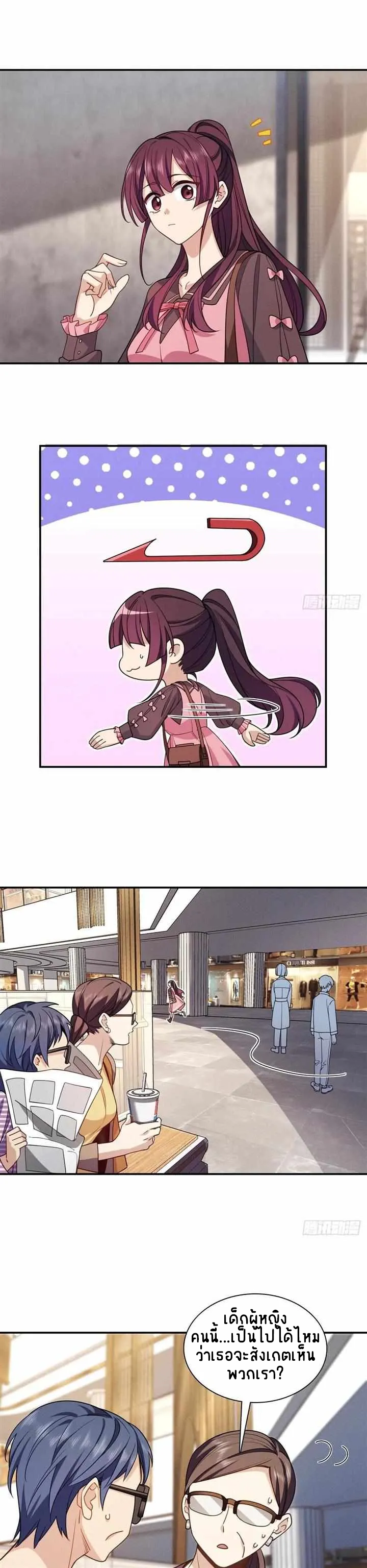 Please Behave, My Wife ตอนที่ 7 หน้า 9