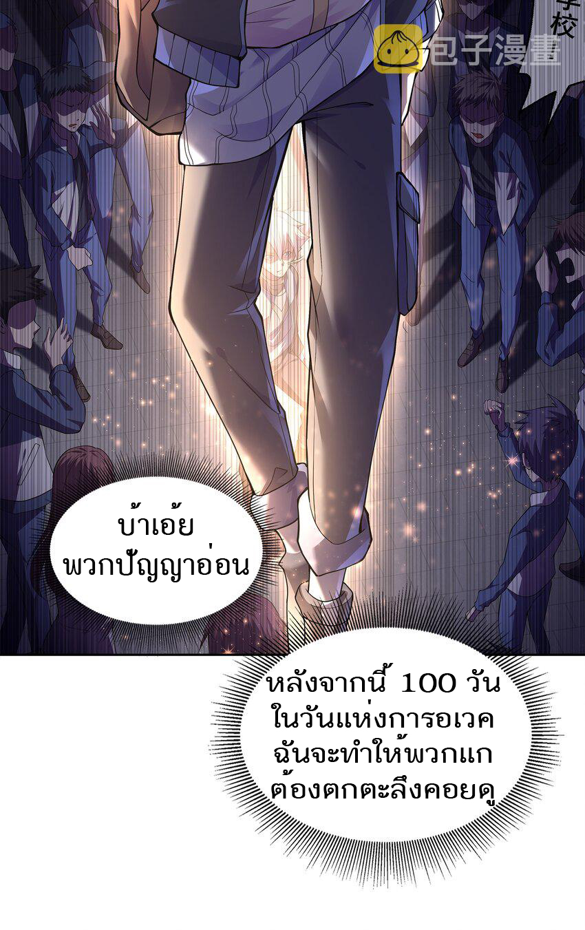 ยุคสมัยแห่งเทพ:โลกกลายเป็นเกมออนไลน์ Age of the Gods : The World Becomes an Online Game(ชนจีนแล้ว) ตอนที่ 1 หน้า 32