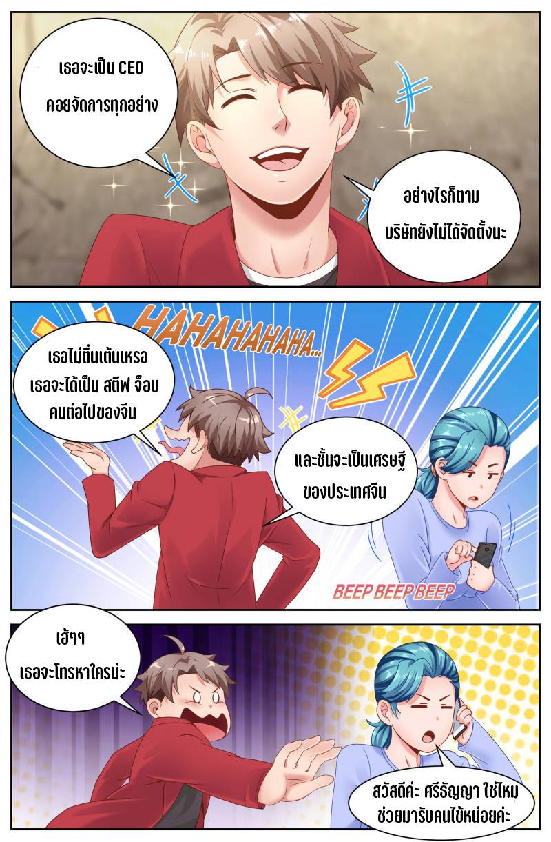 เจียงเฉิน ตอนที่ 36 หน้า 8