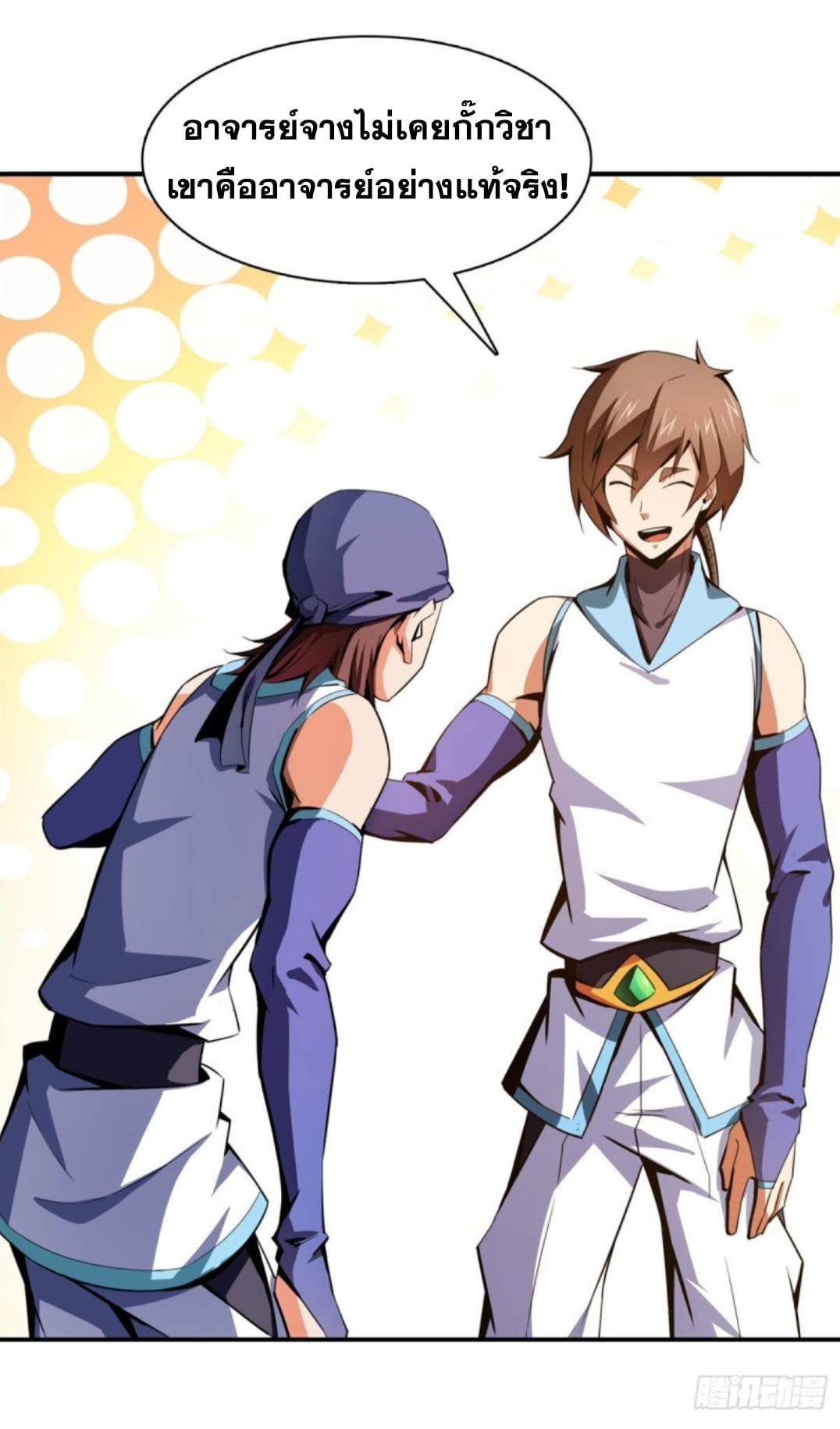 Library Of Heaven's Path ตอนที่ 94 หน้า 33