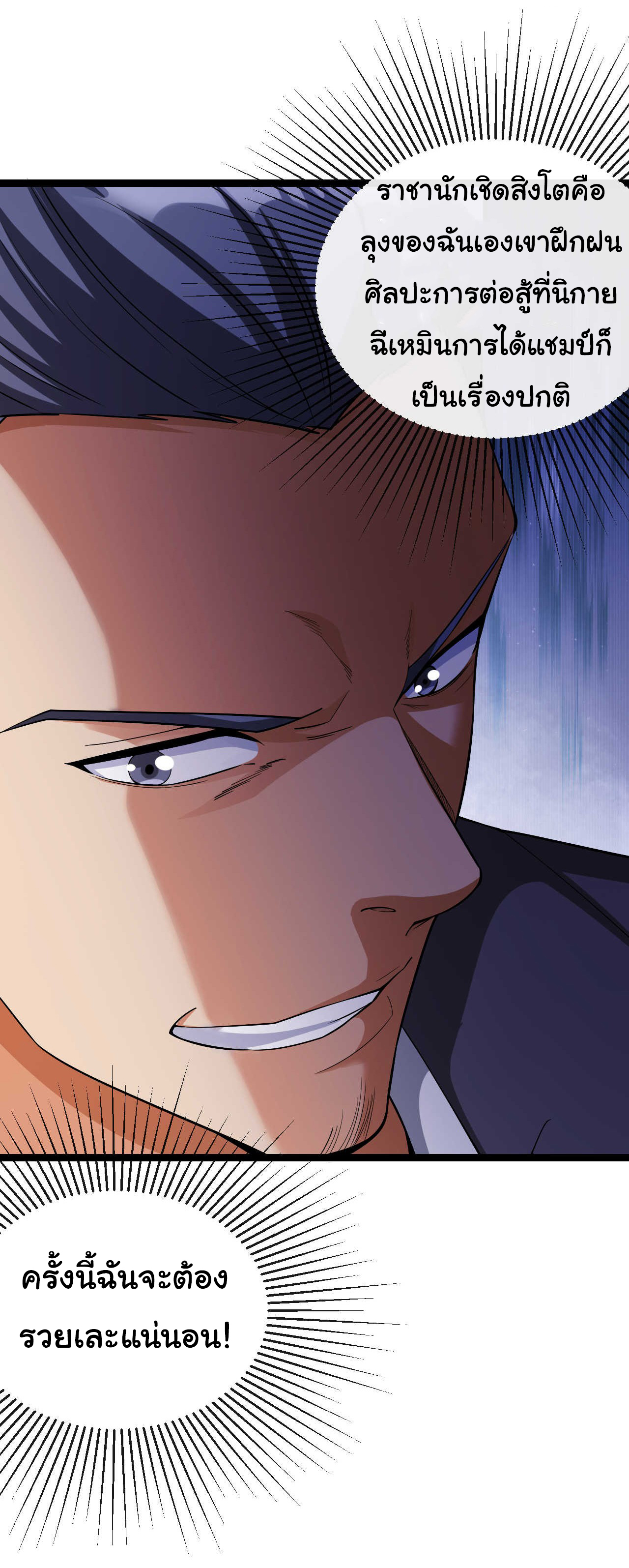 Chu Chen, the trash son-in-law ตอนที่ 36 หน้า 9