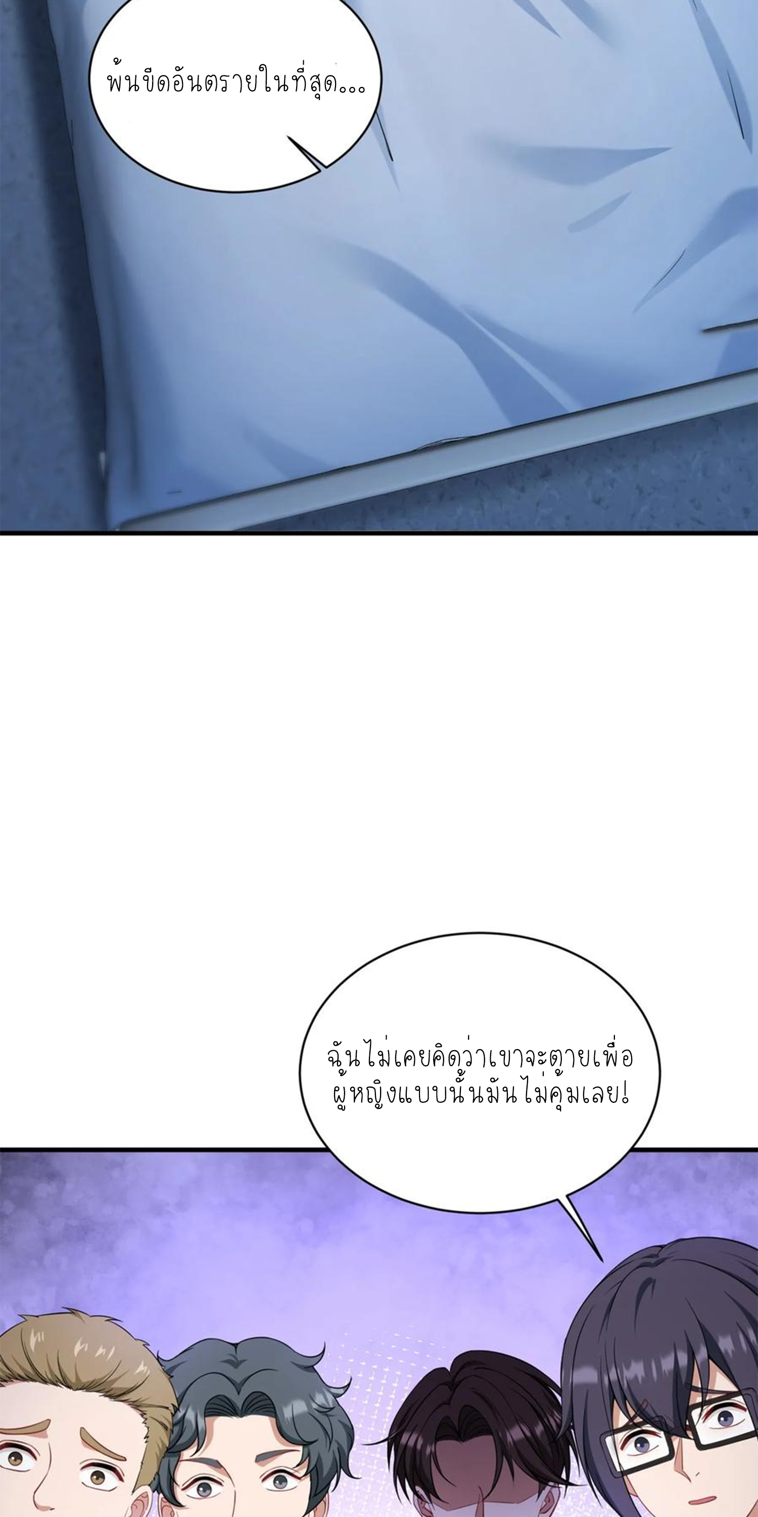 ผมไปเกาะสาวสวยกิน, แต่ตอนนี้ฉันเป็นคนร่ำรวยแล้ว~ ตอนที่ 120 หน้า 43