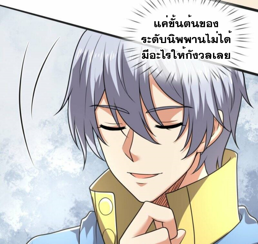 นครเซียนแห่งผู้ต่อต้านสวรรค์ ตอนที่ 262 หน้า 12