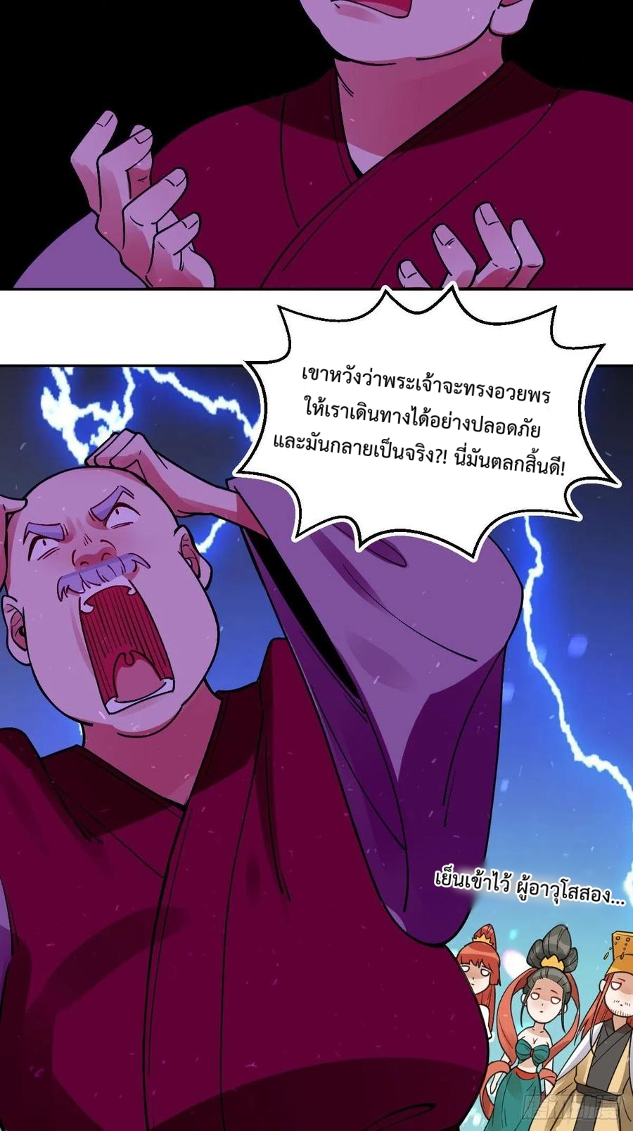 กลายเป็นว่าข้าคือจอมยุทธ์ผู้ยิ่งใหญ่ ตอนที่ 70 หน้า 14
