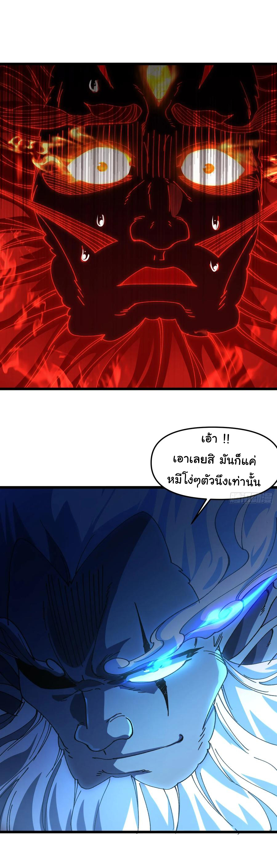 ข้ามันอ่อนแอต้องอาศัยลูกศิษย์เพื่อเอาตัวรอด ตอนที่ 24 หน้า 8