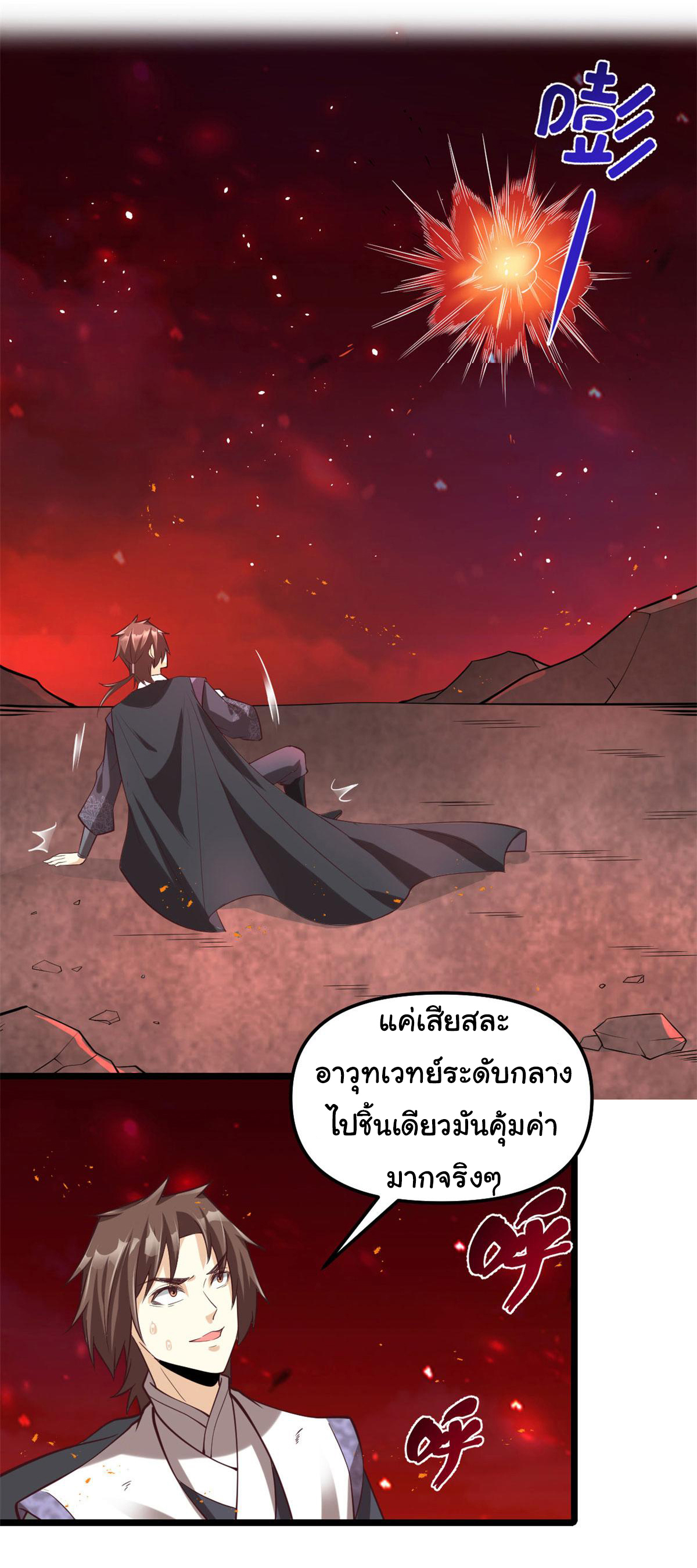 I might be a fake fairy ตอนที่ 259 หน้า 16